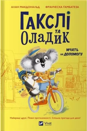 Huxley and Oladik rush to the rescue. Wersja ukrai�ska - Alan MacDonald