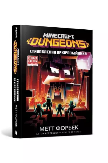 MINECRAFT Dungeons. Stanovlennya Arkhirozbiynyka - Matt Forbeck