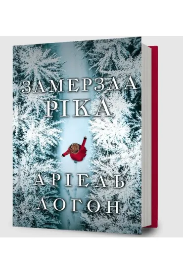 Zamarzni�ta rzeka - Ariel  Lawhon