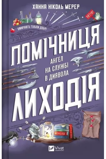 The villain`s assistant. Wersja ukrai�ska - Hannah Nicole Merer