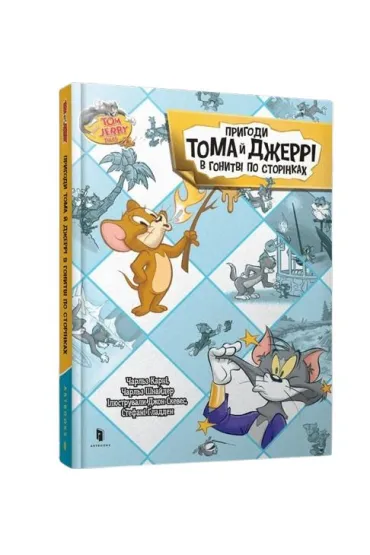Przygody Toma i Jerry`ego w pogoni za stronami UA - Charles Carney