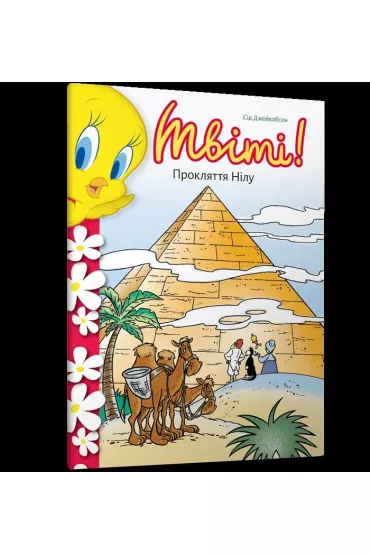 Tweety Bird! Kl�twa Nilu. Wersja ukrai�ska - Sid  Jacobson