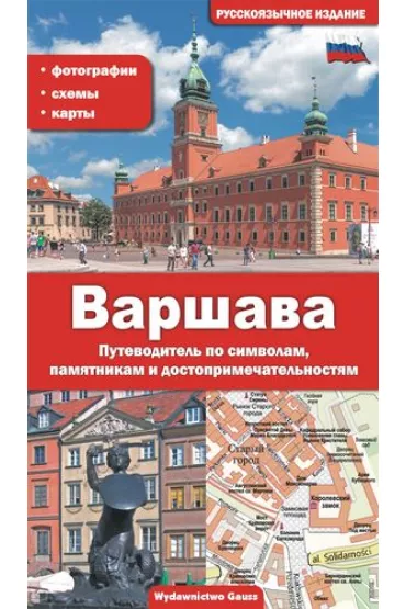 Warszawa (wydanie rosyjskie)