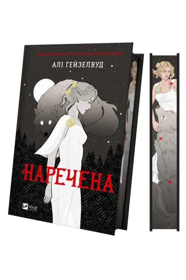 The bride. Wersja ukrai�ska (barwione brzegi) - Ali Hazelwood
