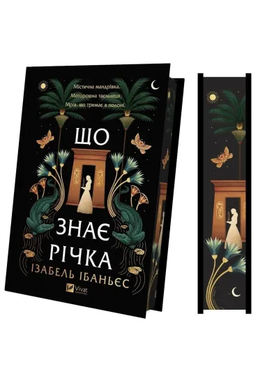What the River Knows w.ukrai�ska (barwione brzegi) - Isabel  Ibanez