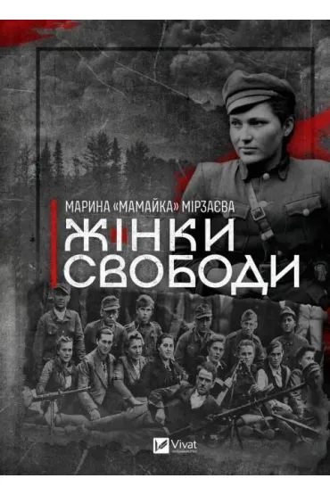 Women of Freedom w.ukrai�ska - Marina  Mirzaeva