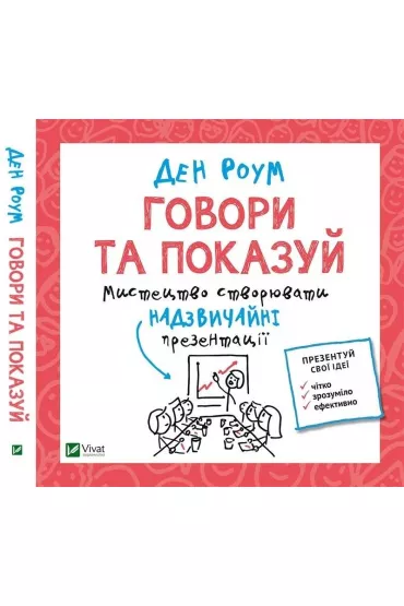 Speak and show. Wersja ukrai�ska - Dan  Rome