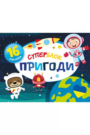 Superblok. Pryhody. Superblok. Ma�e przygody