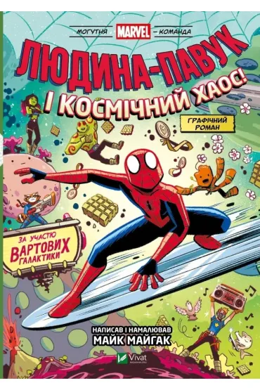 Spider-Man and cosmic chaos! Featuring the Guardia - Mike Majgak