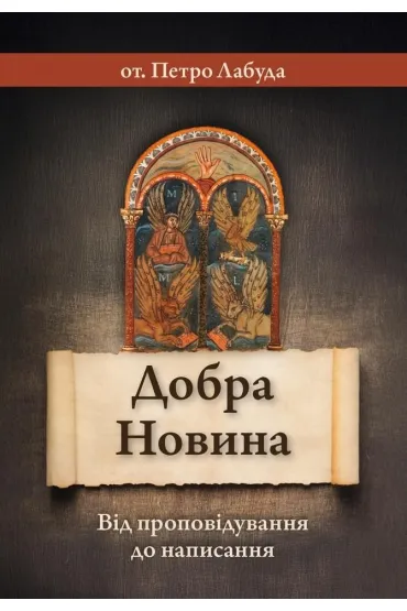 Dobra nowina UA - Piotr �abuda