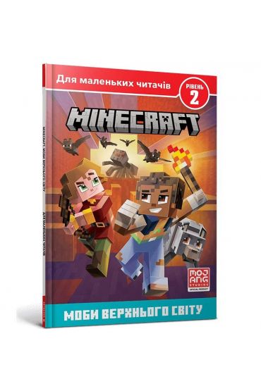 Minecraft. Motłoch Wyższego Świata. Poziom 2 w.UA