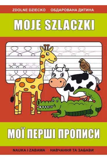 Moje szlaczki - Beata Guzowska