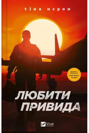 Love the Ghost. Wersja ukrai�ska - Tina Peron