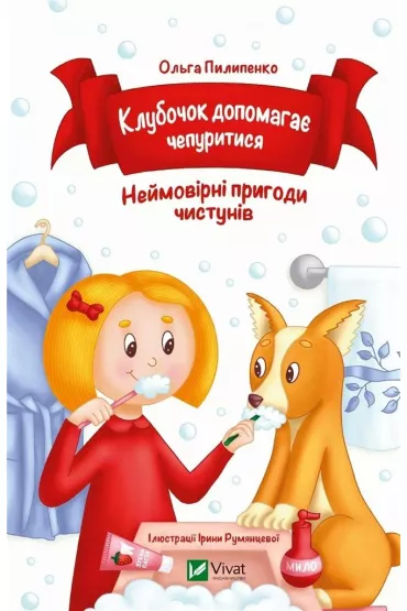 Klubochok helps to fluff up w.ukrai�ska - Olga  Pylypenko