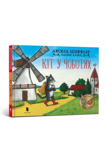 Kot w butach. Wersja ukrai�ska - Axel Scheffler