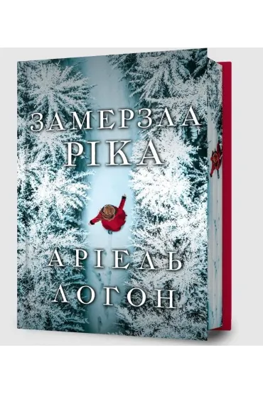 Zamarzni�ta rzeka Limited edition - Ariel  Lawhon