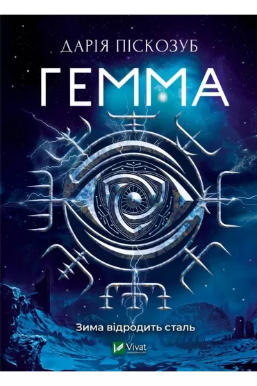 Gemma. Wersja ukrai�ska - D. Piskozub