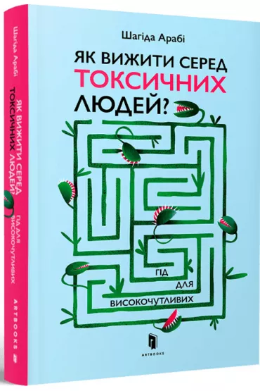 Yak vyzhyty sered toksychnykh lyudey? /Jak przetrwa� w�r�d toksycznych ludzi? - Arabi Shahida