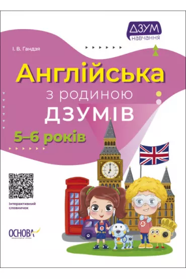 Angielski z rodzin� Izumov. 5-6 lat. Wersja ukrai�ska