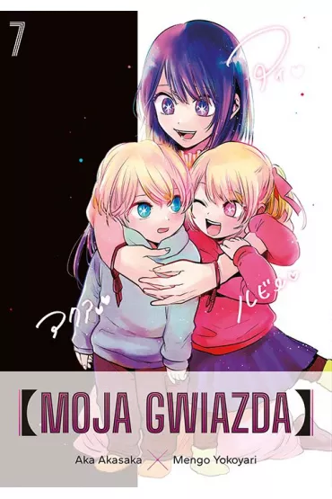Moja gwiazda. Tom 7 - Aka Akasaka, Mengo Yokoyari