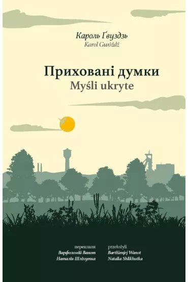 Prykhovani dumky. My�li ukryte - Karol Gw�d�