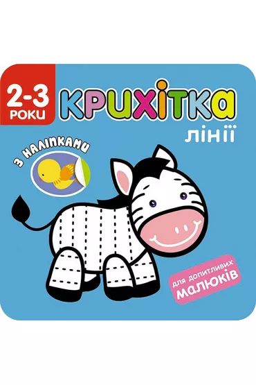 Maluszek. Linie. Wersja ukrai�ska - Flintas Flintas