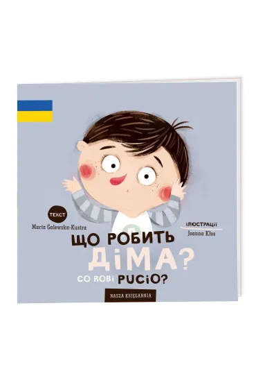 Co robi Pucio? Wydanie polsko-ukrai�skie - Marta Galewska-Kustra