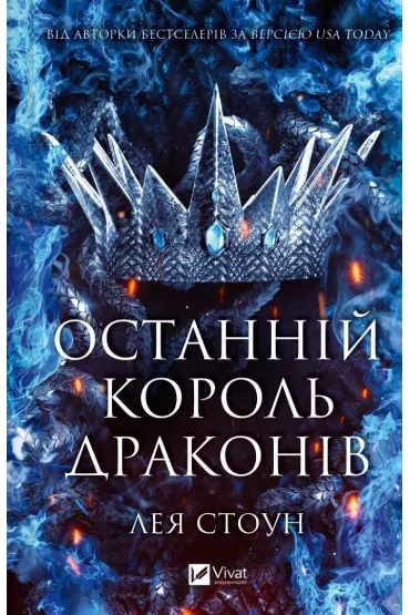 The Last Dragon King w.ukrai�ska - Leah  Stone