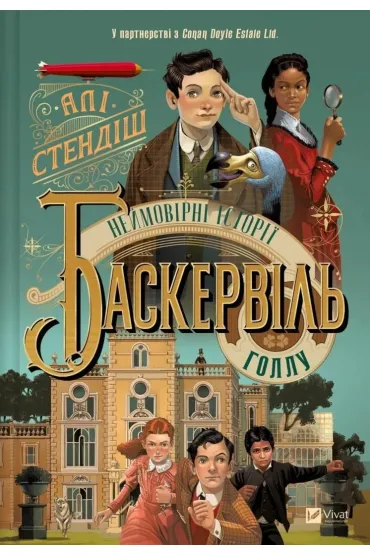 The incredible stories of Baskerville Hall UA - Ellie  Standish