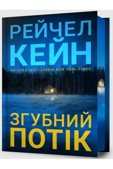 Killman Creek wersja ukrai�ska - Rachel Caine