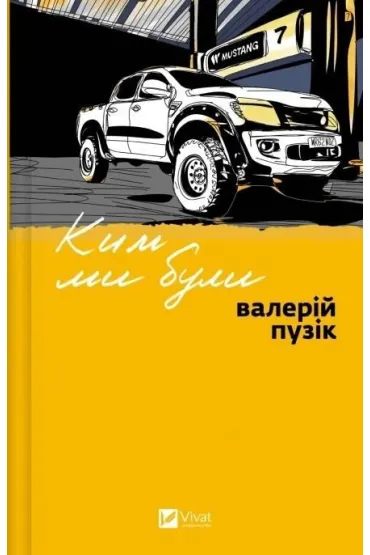 Who we were w.ukrai�ska - Valery Puzik