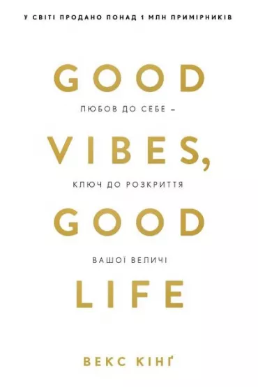 Good Vibes, Good Life. Lyubov do sebe — klyuch do rozkryttya vashoyi velychi. Wersja ukrai�ska