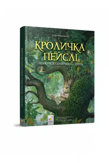 Kr�liczek Paisley. Wersja ukrai�ska - Steve  Richardson
