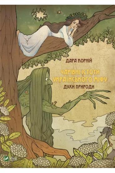 Magical creatures of the Ukrainian... Wersja ukrai�ska - Dara Korniy