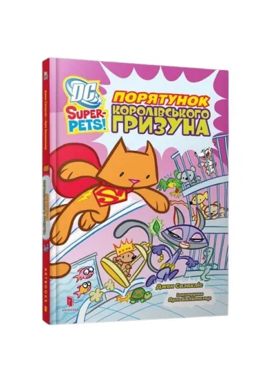 DC Super-Pets. Ratowanie kr�lewskiego gryzonia (wer. UA) - J.E. Bright