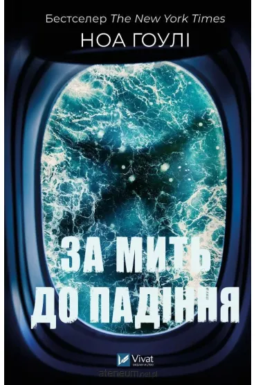 A moment before falling. Wersja ukrai�ska - Noah Hawley