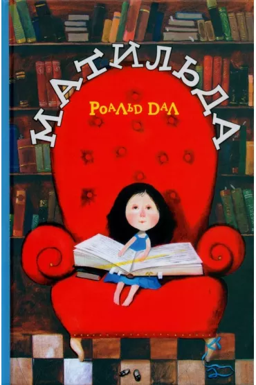 Matilda wer. ukrai�ska - Roald Dahl