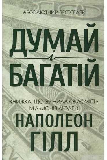 My�l i boga� si�. Wersja ukrai�ska