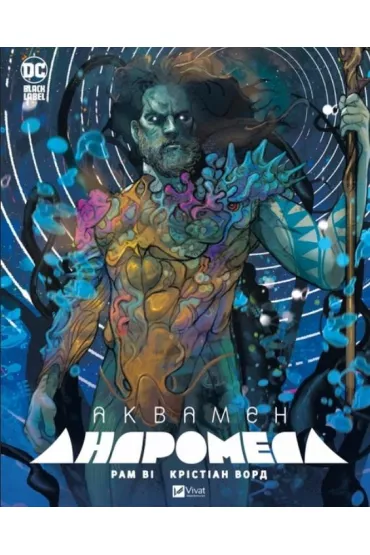 Aquaman: Andromeda. Wersja ukrai�ska
