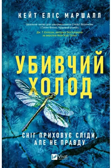 Deadly cold w.ukrai�ska - Kate Alice Marshall