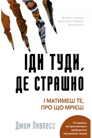 Id� tam, gdzie jest strasznie. I b�dziesz mia� to, o czym marzysz. Wersja ukrai�ska