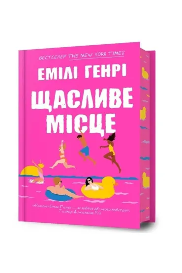 Shchaslyve mistse /Szcz�liwe miejsce - Emily Henry