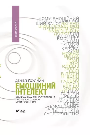 Emociinii intelekt. Inteligencja emocjonalna. Wersja ukrai�ska - Daniel Goleman