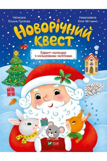 New Year`s quest w.ukrai�ska - Alyona Pulyaeva
