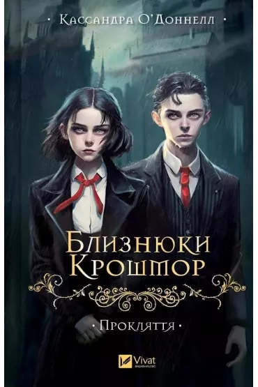 The Crosshmore Twins. The curse. Wersja ukrai�ska - Cassandra O'Donnell