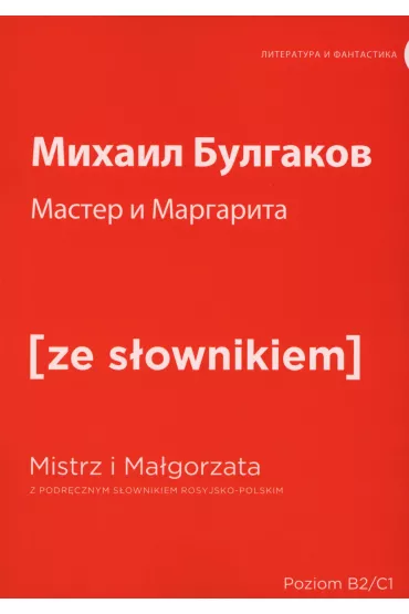 Master i Margarita. Mistrz i Ma�gorzata z podr�cznym s�ownikiem rosyjsko-polskim. Poziom B2/C1 - Michai� Bu�hakow