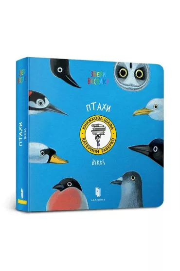 Ptaki / Birds (wersja ukrai�ska)