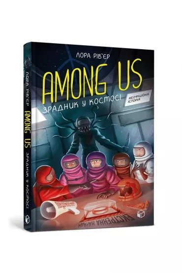 Among Us. Zradnyk u kosmosi - Laura Riviere