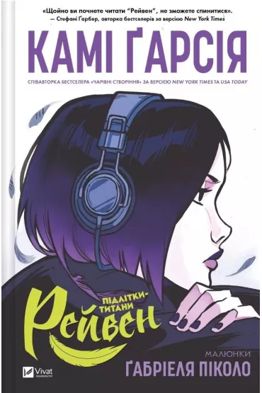 Teenage titans: Raven. Wersja ukrai�ska - Kami Garcia, Gabriela Picolo