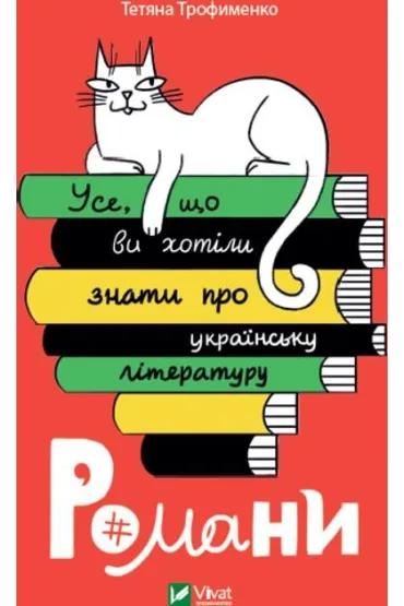 Everything you wanted to know about Ukrainian... Wersja ukrai�ska - Tatyana Trofymenko
